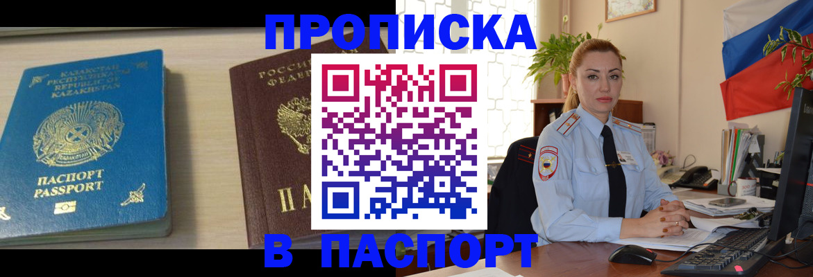 где прописаться в Высоковске