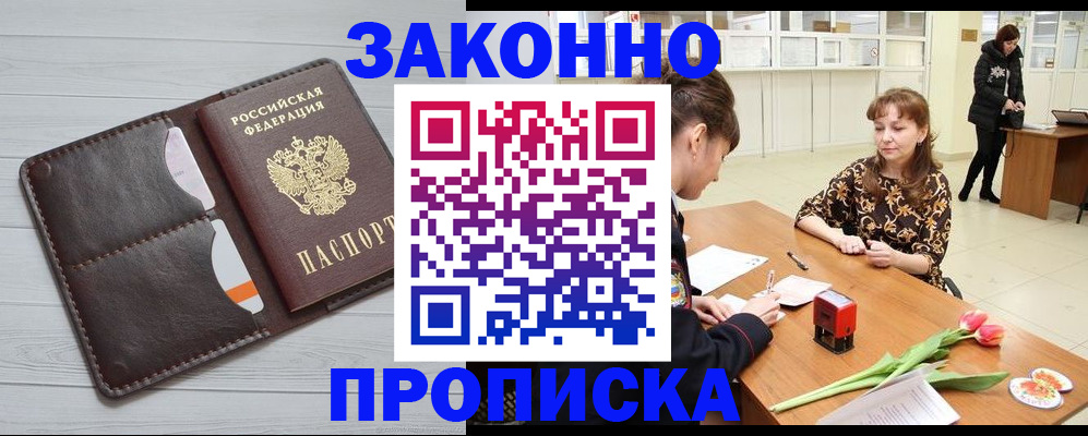 временная регистрация купить в Высоковске