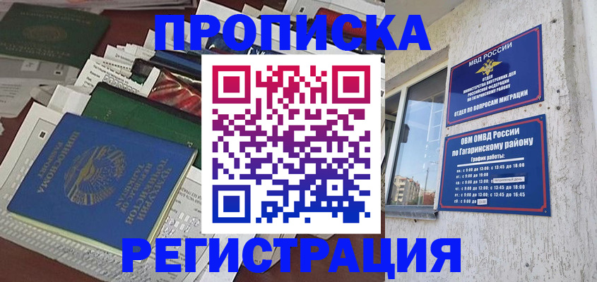 прописка от собственника в Высоковске